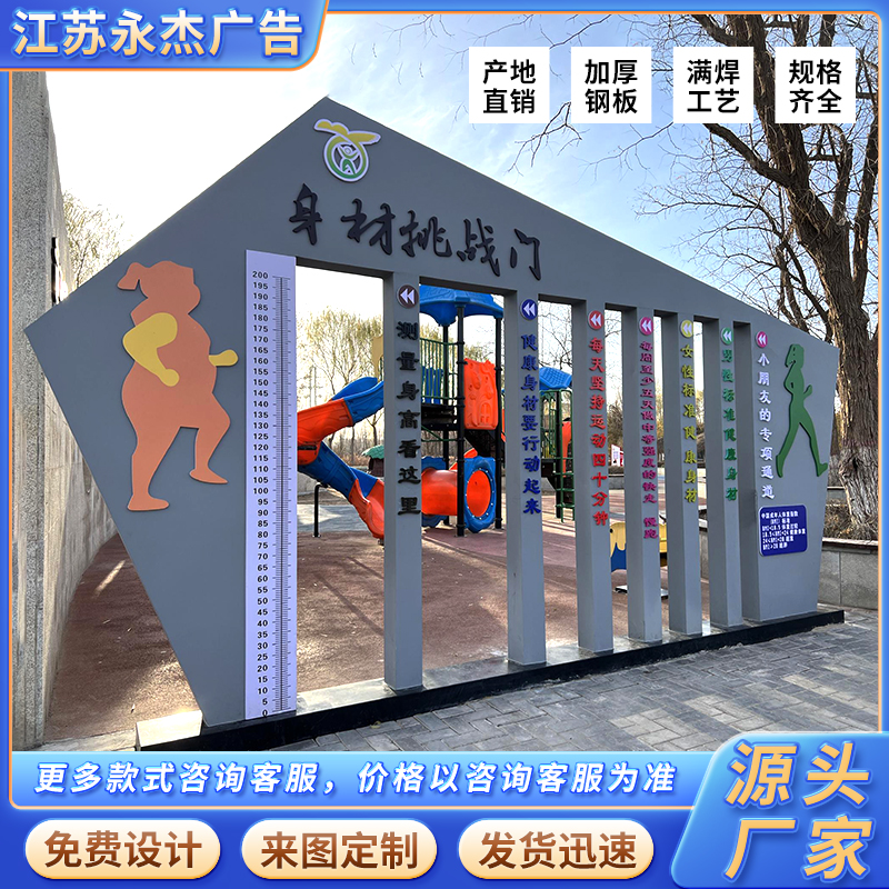 身材挑戰(zhàn)門(mén)