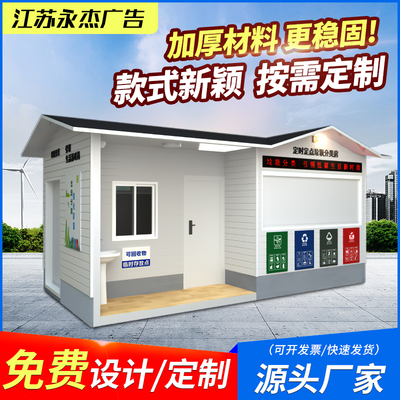 定時(shí)定點(diǎn)垃圾投放點(diǎn)