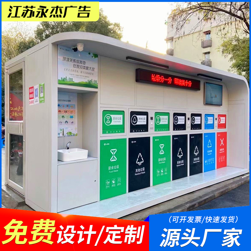 帶洗手池垃圾分類房