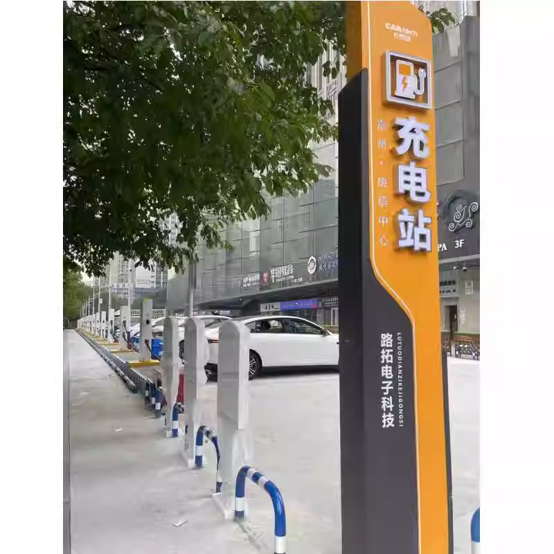 充電樁標(biāo)識(shí)牌