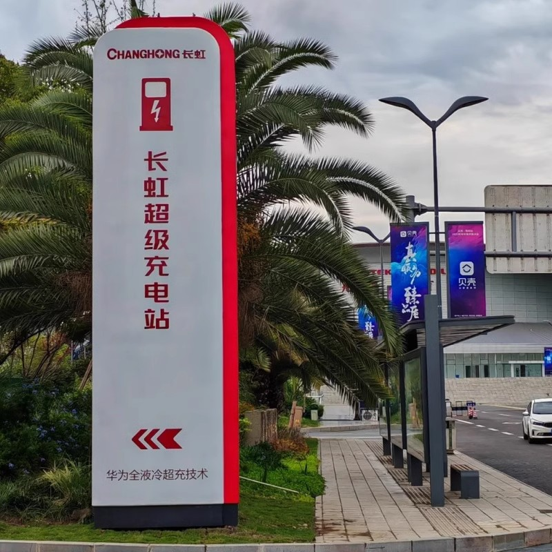 電動(dòng)汽車充電站