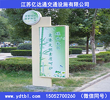 城市公園宣傳欄XC061