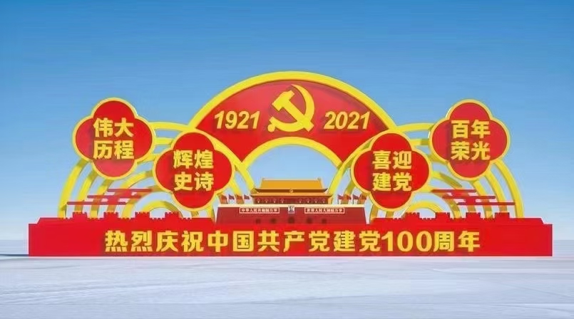 迎接建黨100周年社會(huì)主義價(jià)值觀標(biāo)牌