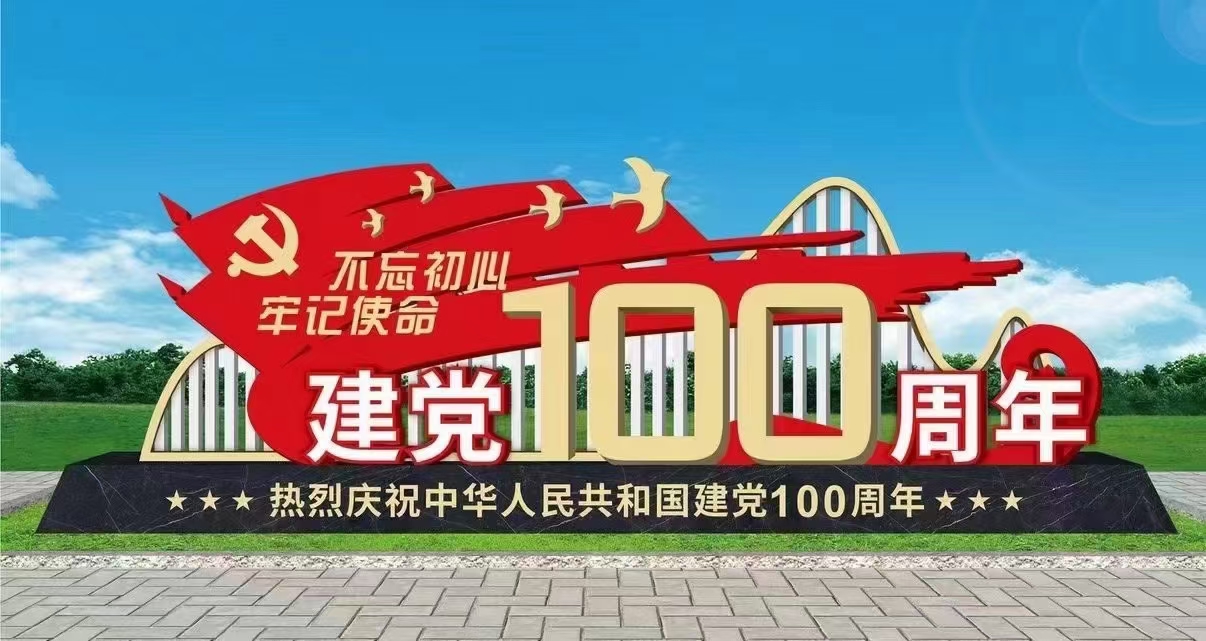 主題價(jià)值觀戶外宣傳牌